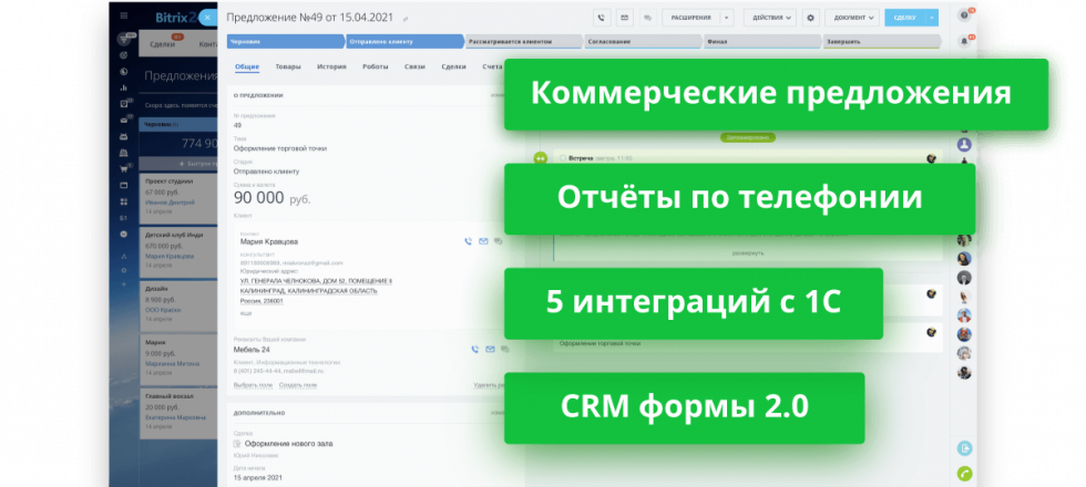 Битрикс24.Берлин – расскажем о возможностях корпоративного портала и CRM-системы, поможем сфорулировать задачи, настроить и внедрить Битрикс24