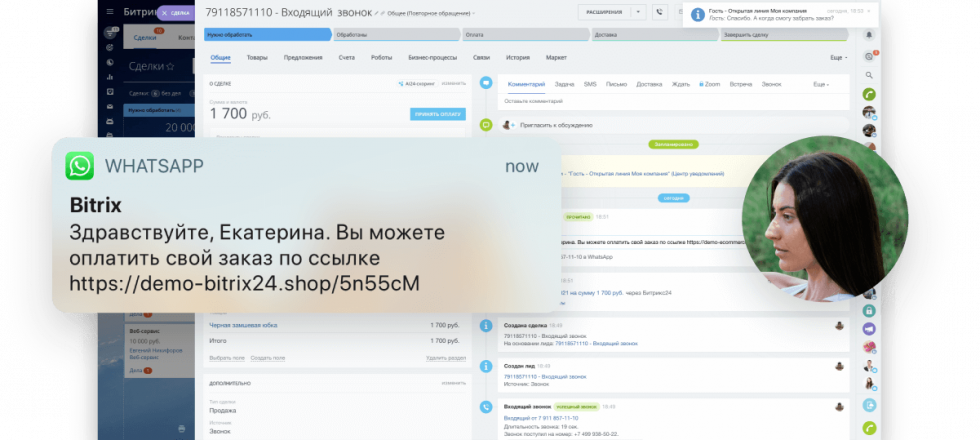 Битрикс24.Берлин – расскажем о возможностях блока CRM.Оплата через WhatsApp, внедрим в рабочие процессы, проведем обучение